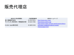 販売代理店 - Corning