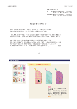 販売中止のお知らせをダウンロード（PDF）