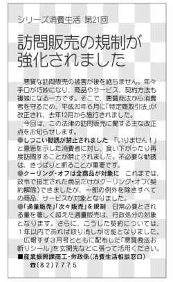 訪問販売の規制が 強化されました