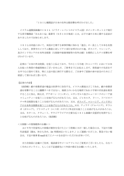 ISIL機関誌が日本の在外公館攻撃を呼びかけました