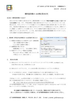標的型攻撃メールの例と  分け   - ICT活用教育推進室