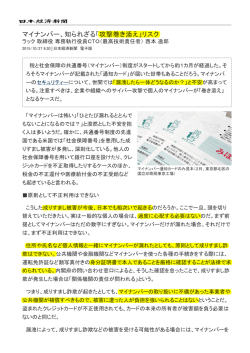 マイナンバー、知られざる「攻撃巻き添え」リスク