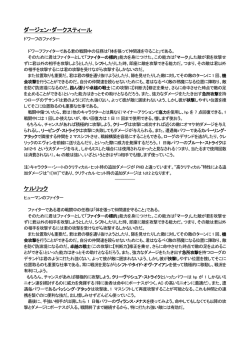 PC向け キャラクター説明＆戦術指南