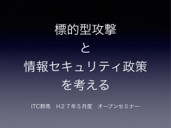 ITC群馬 H27年5月度 オープンセミナー