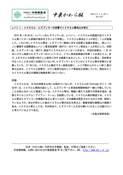 レバノン・イスラエル：ヒズブッラーの攻撃でイスラエル軍