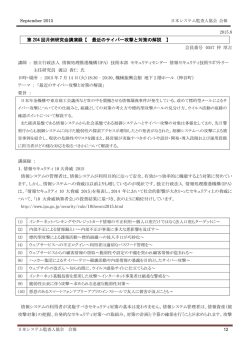 最近のサイバー攻撃と対策の解説 - 業務改革を支援するシステム監査人