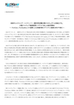 マイナンバー・標的型攻撃対策のセキュリティを強化する