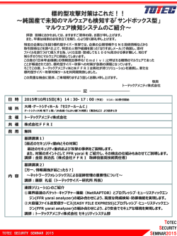 標的型攻撃対策はこれだ！！ - トーテックアメニティ株式会社