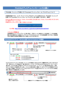 不正送金対策ソフトPhishWallプレミアムインストールの