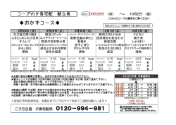 ＊おかずコース＊ 0120－994－981