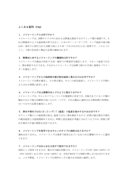 よくある質問（FAQ）（116KB）