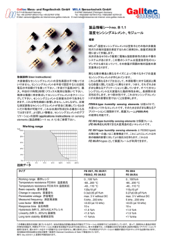 製品情報シートno. B 1.1 湿度センシングエレメント、モジュール