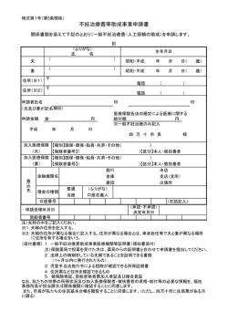 不妊治療費等助成事業申請書