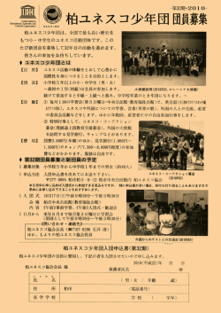 本白ュネスコ少年団は、 全国で最も長い歴史を もつ小 ・ 中学生の
