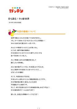 世界で最もたくさんタコを食べてるのが日本人。 でも、すべて
