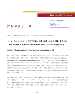 ベーカー&マッケンジー、アジアにおいて最も活躍した女性弁護士を称える