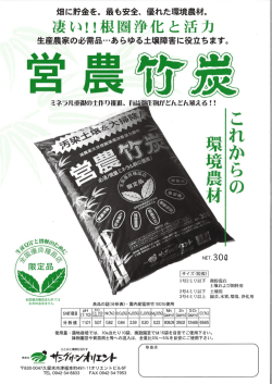 畑に貯金を。 最も安全、 優れた環境農村。 生産農家の必需品…あらゆる