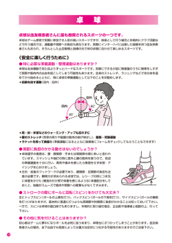 卓球は朧患者さんに最も推奨されるスポーツの一つです。