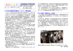 メタボの診断基準/腹囲は「IDF」が最も適切 PSA検診