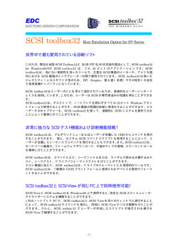 世界中で最も愛用されている診断ソフト 非常に強力な SCSI テスト機能