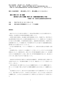 被災&times;社会的弱者 ～最も被災しやすく、最も避難しにくいひとびと～ 被災