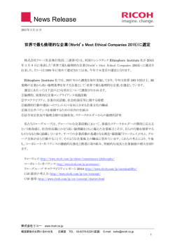 世界で最も倫理的な企業（World`s Most Ethical Companies