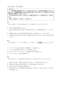 試験問題・正解
