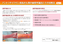 アントラサイクリン系抗がん剤の血管外漏出とその対処法