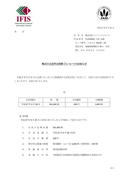 株式の立会外分売終了についてのお知らせ