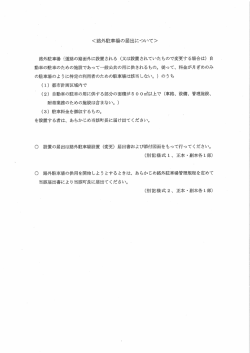路外駐車場 {道路の路面外に設置される/(又は設置されていたもので変更