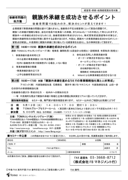 親族外承継を成功させるポイント