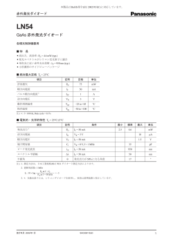 LN54(赤外LED PDFデータシート)