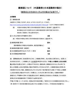 離婚届について （外国籍者と日本国籍者の場合）