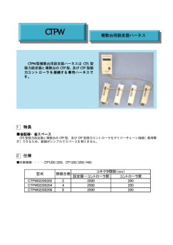 複数台用設定器ハーネス 複数台用設定器ハーネス