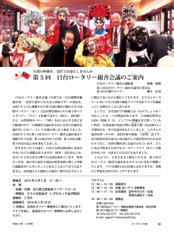 ロータリーの友2015年12月号 日台親善会議