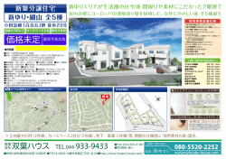 ＊土地最大43坪（2号棟）、カースペース2台分（5号棟）、地下 車庫（1