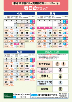 収集ブロック別カレンダー（春日台）（PDF：154.2KB）