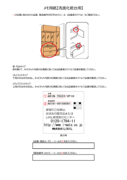 メモ用紙【洗面化粧台用】