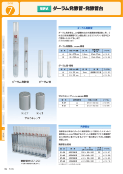 ダーラム発酵管・発酵管台