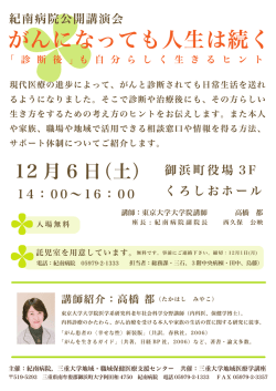 がんになっても人生は続く - 三重大学大学院医学系研究科・医学部
