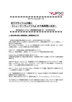 利下げサイクルが続く 『ニュージーランドドル』の下落再開に注目！