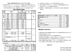 （裏面に続く） 荒神山公園施設利用方法（2015年10月1日改訂） 高木