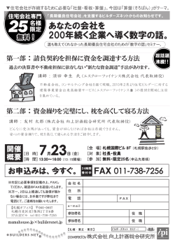 名様 あなたの会社を 2野定 200年続く企業へ導く数字の話。