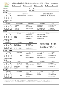 再診の方は初診からの変化 を主に記入してください。