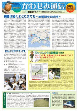 課題は続くよどこまでも &sim;技術開発の並走列車&sim;