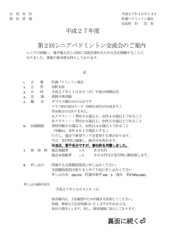 裏面に続く   - 佐渡バドミントン協会