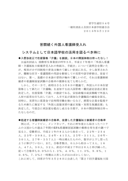 苦闘続く外国人看護師受入れ システムとして日本語学校の活用