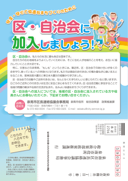 区・自治会に 区・自治会に
