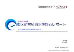 東京都世田谷区 - 日本統計センター
