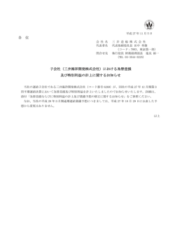 （三井海洋開発株式会社）における為替差損 及び特別利益の計上